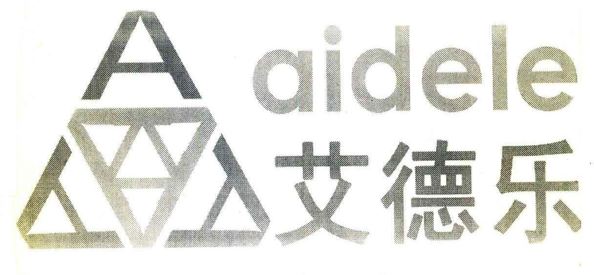 艾德乐