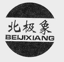 北极象