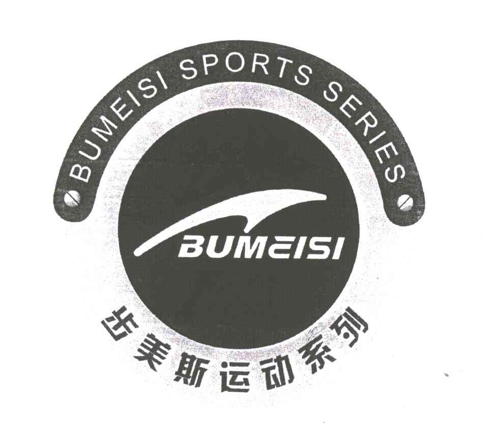 步美斯运动系列;BUMEISI SPORTS SERIES