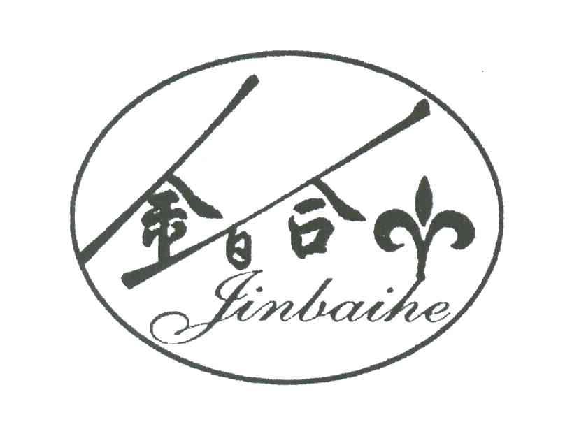 金百合