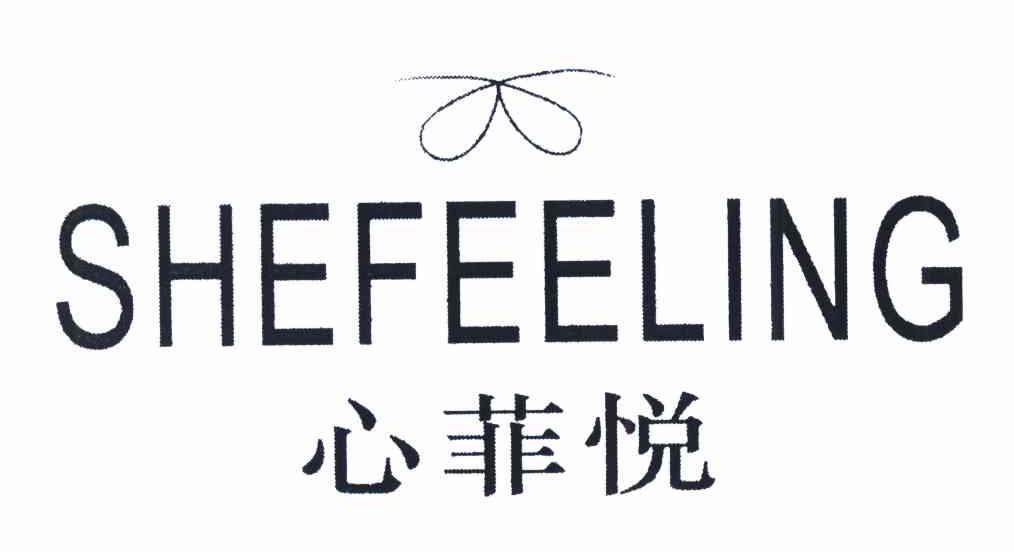 心菲悦 SHEFEELING