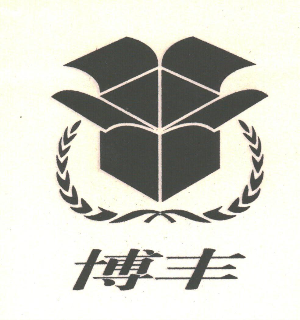 博丰