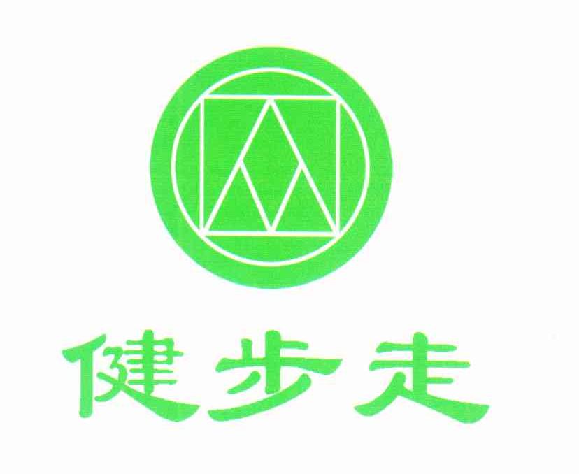 健步走