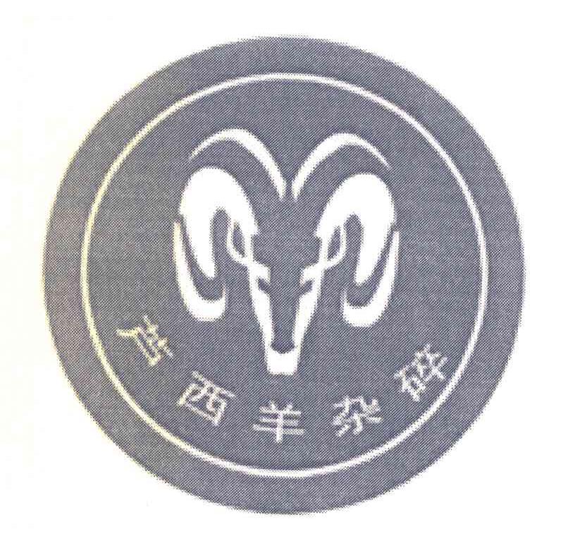 芦西羊杂碎