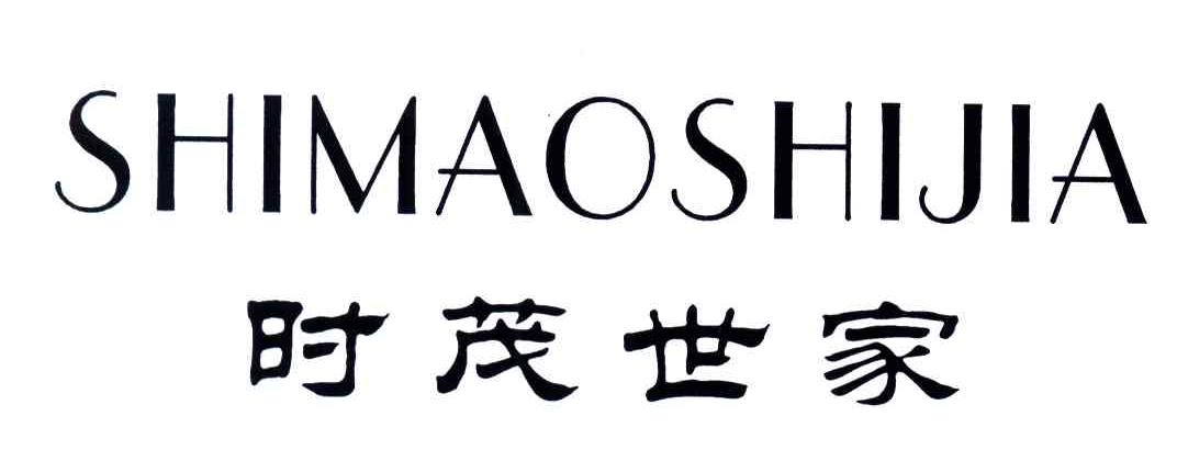 时茂世家