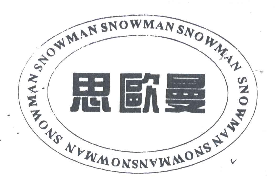 思欧曼
