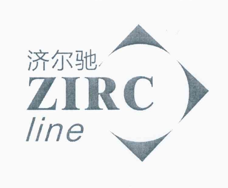 济尔驰 ZIRC LINE