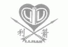 利箭