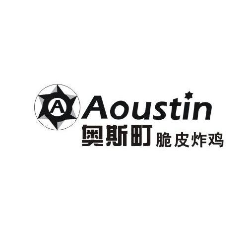 奥斯町脆皮炸鸡 AOUSTIN