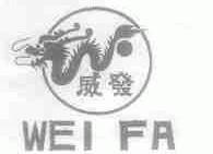 威发