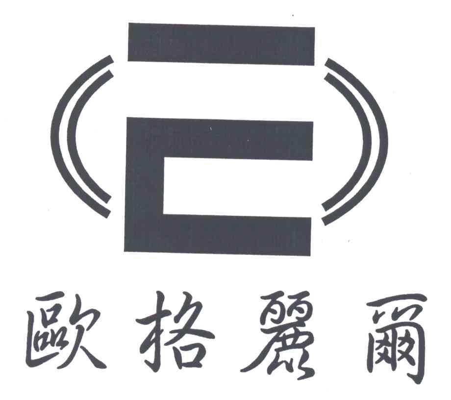 欧格丽尔;E