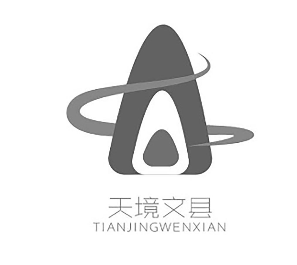 天境文县