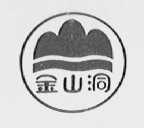 金山洞