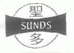 圣多;SUNDS
