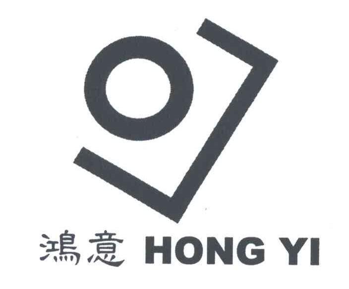 鸿意