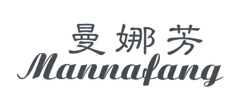 曼娜芳