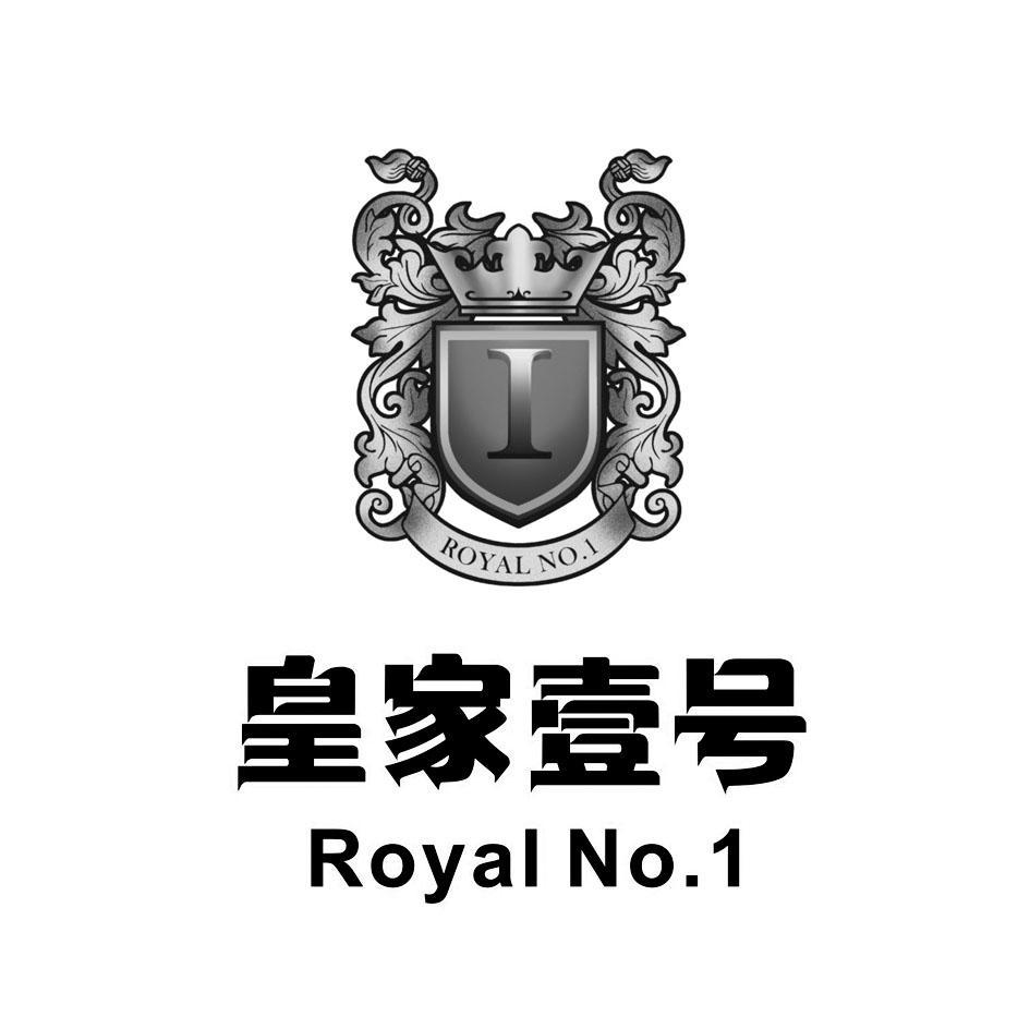 皇家壹号 ROYAL NO.1