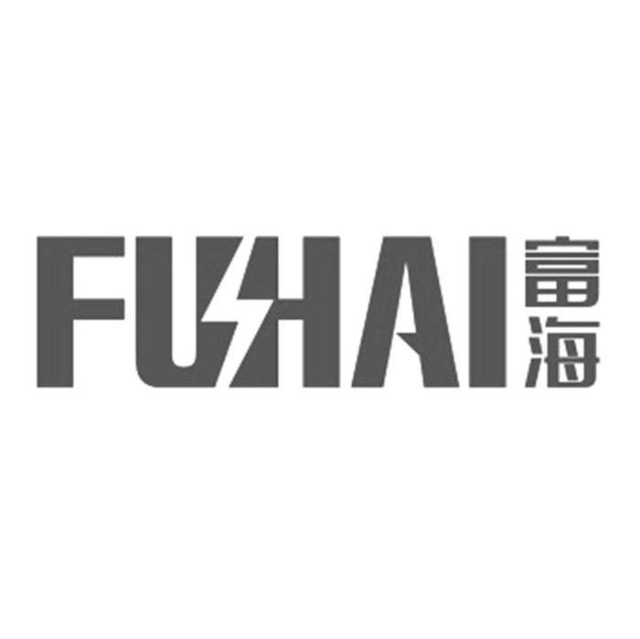 富海