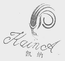 凯纳