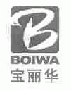 宝丽华;BOIWA