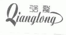 强龙