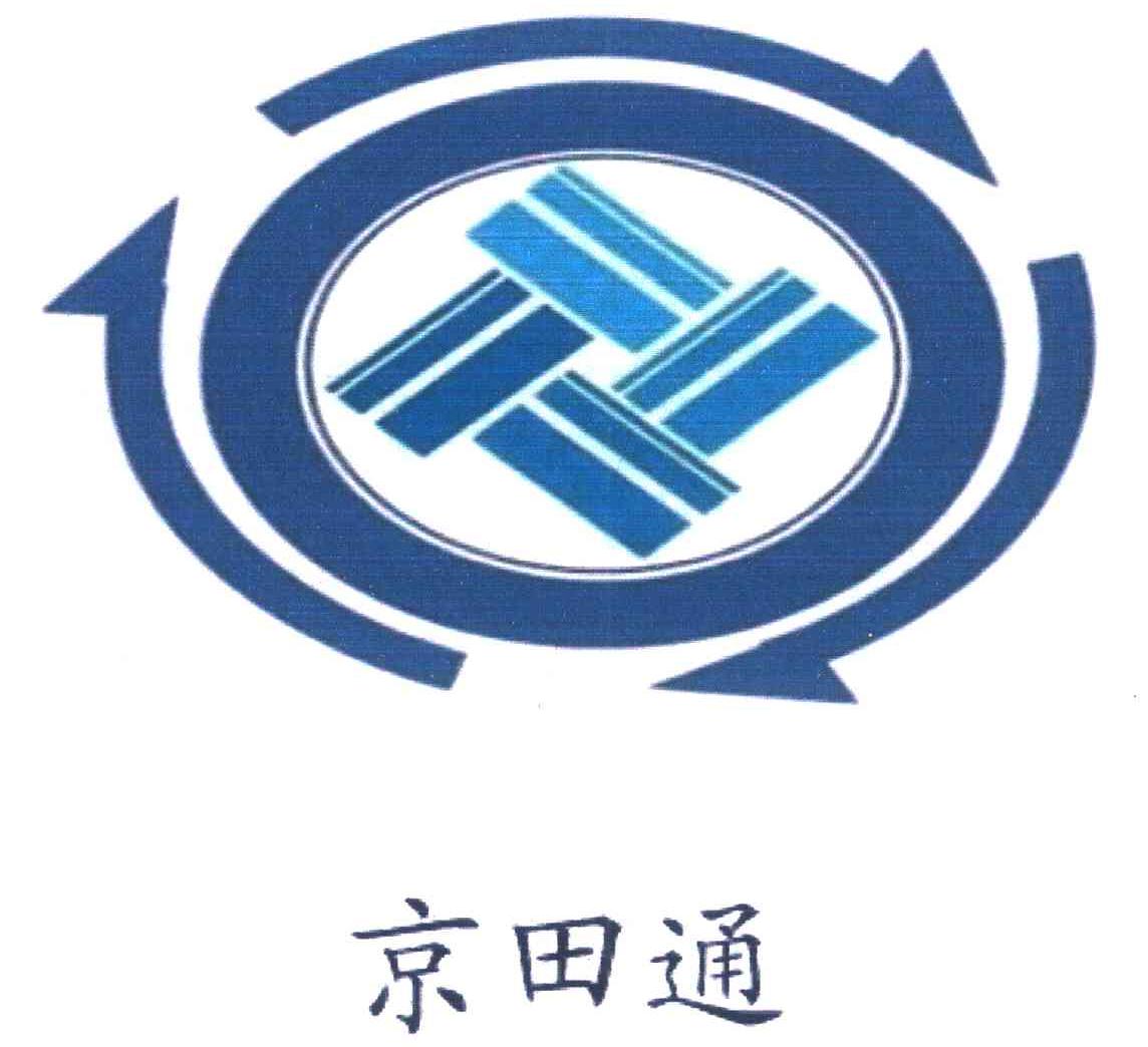 京田通