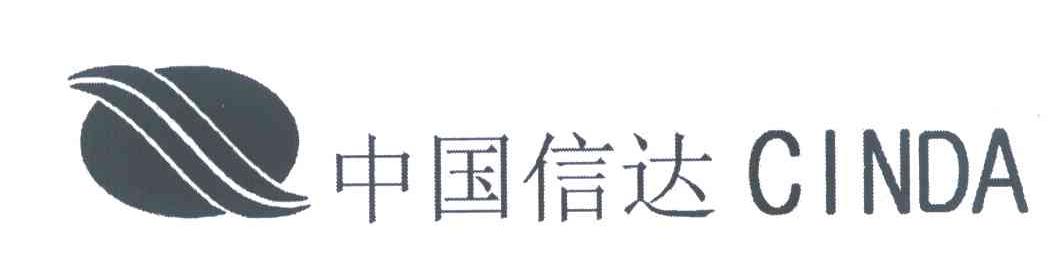 中国信达 CINDA
