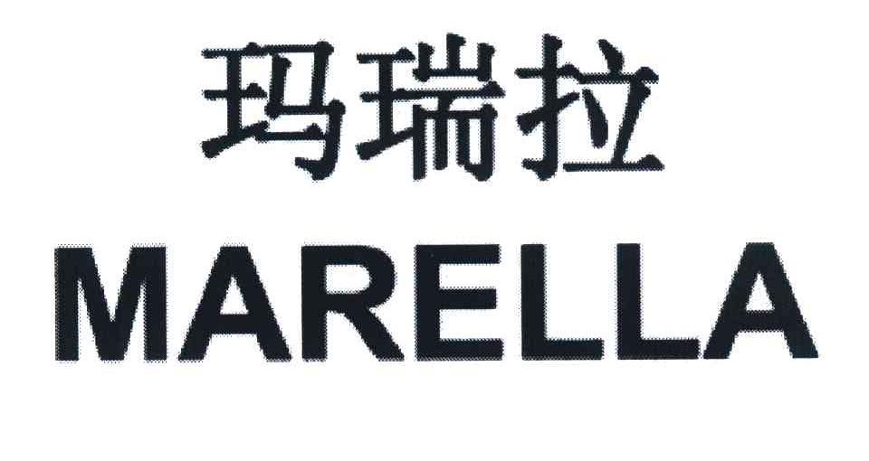 玛瑞拉 MARELLA