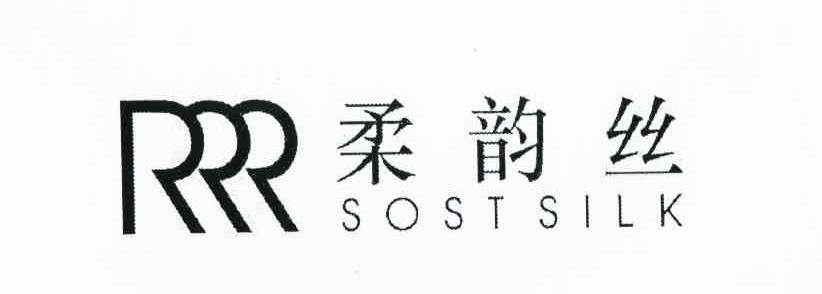 柔韵丝 RRR SOSTSILK