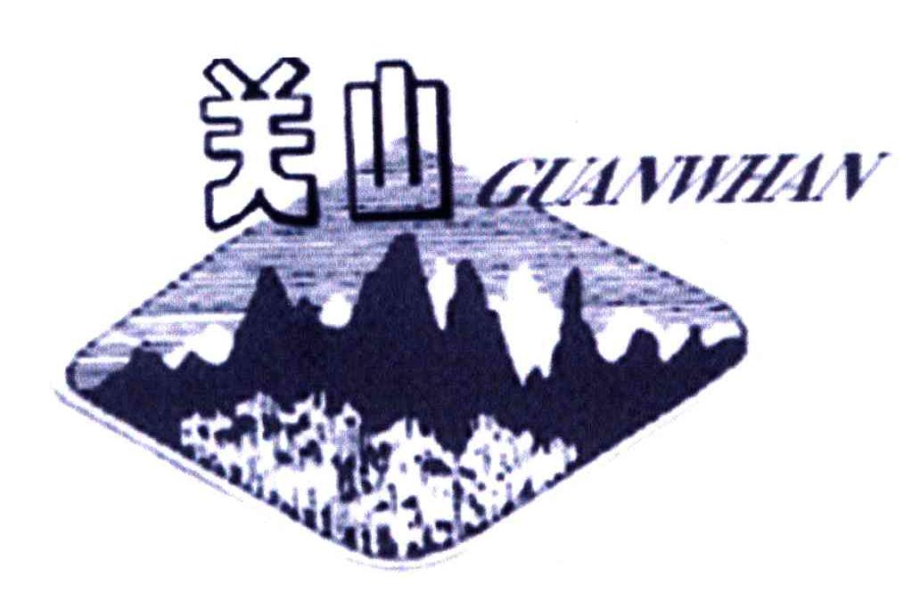 关山;GUANWHAN