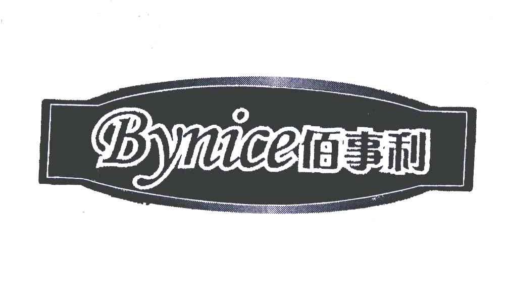 佰事利;BYNICE