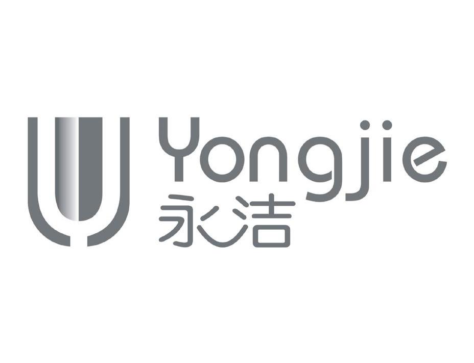 永洁