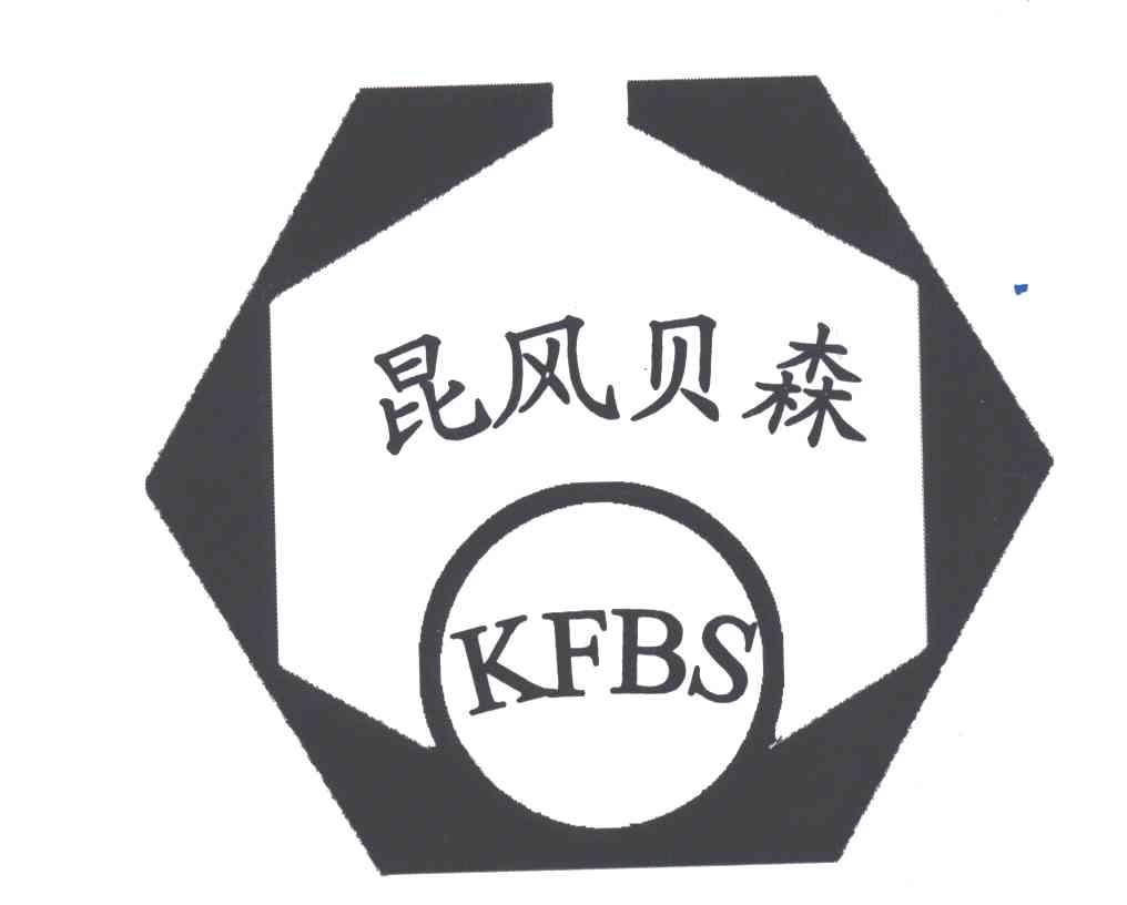 昆风贝森;KFBS