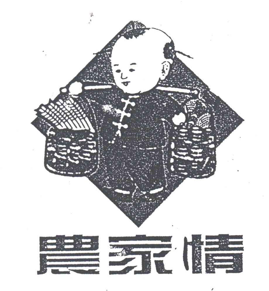 农家情