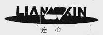 连心