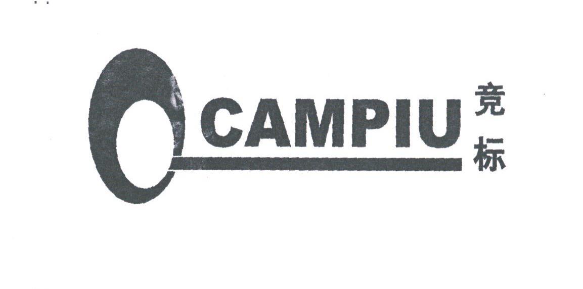 竞标;CAMPIU