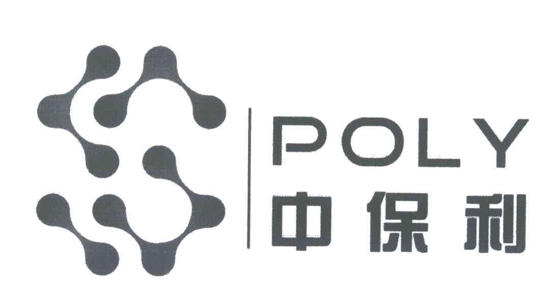 中保利 POLY