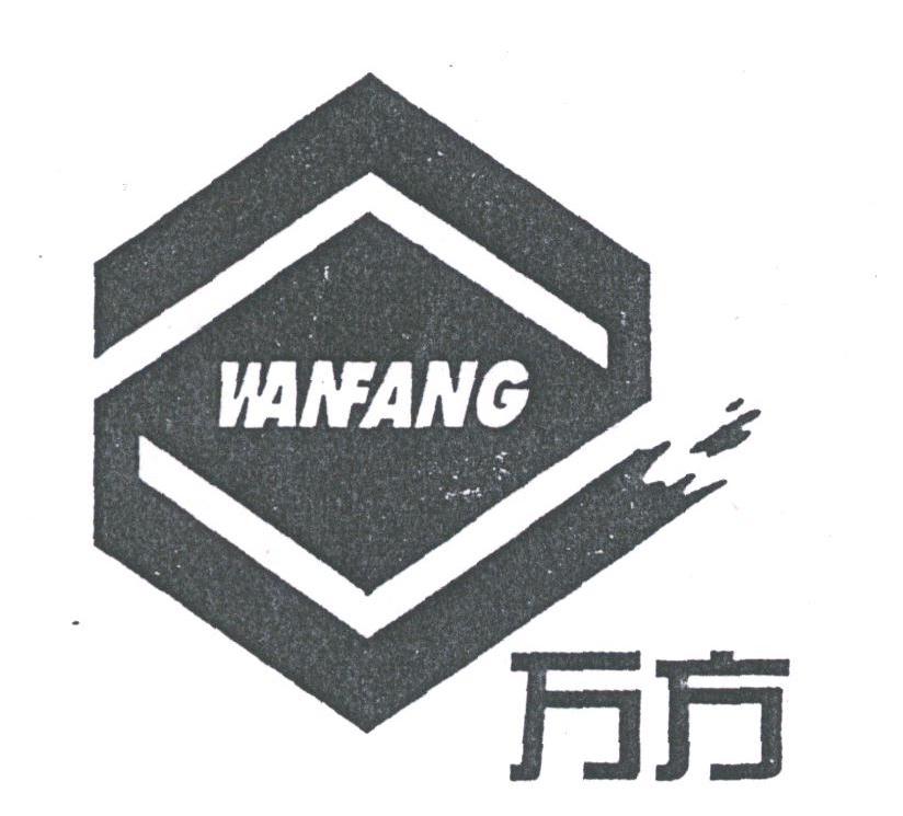 万方