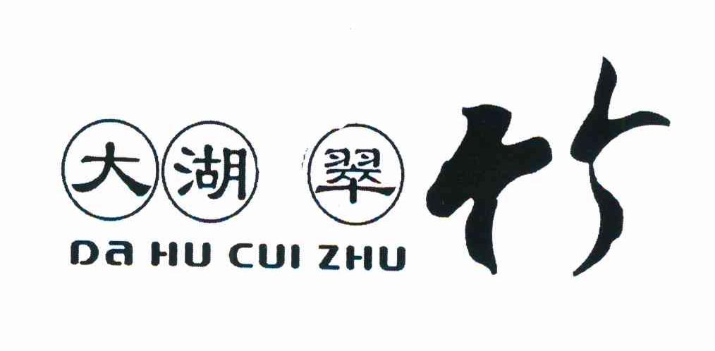 大湖翠竹