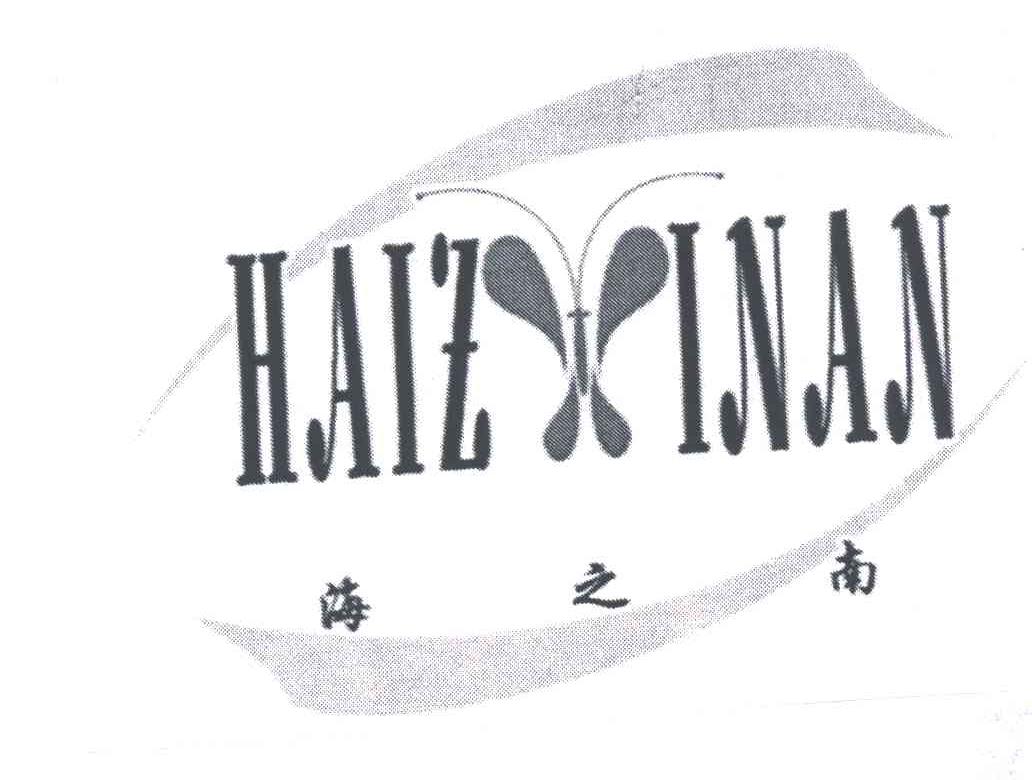 海之南