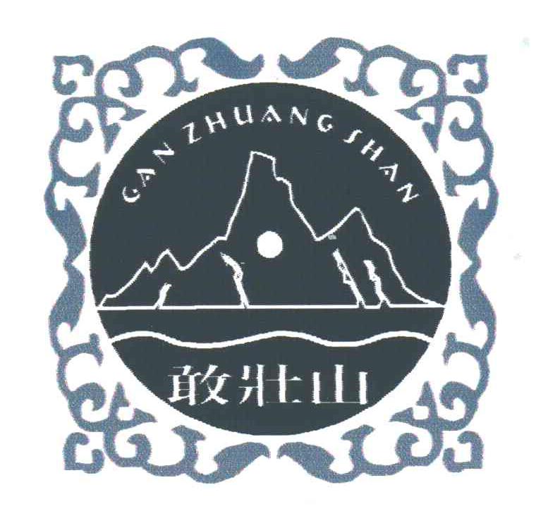 敢壮山