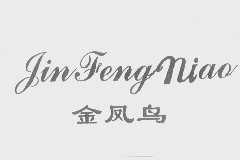 金凤鸟