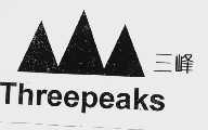 三峰  THREEPEAKS