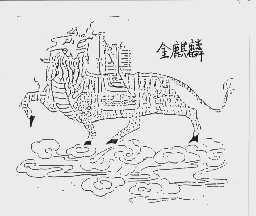 金麒麟