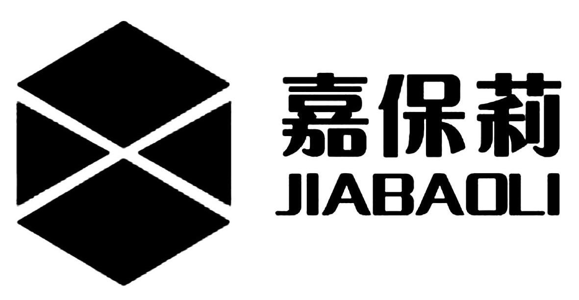 嘉保莉