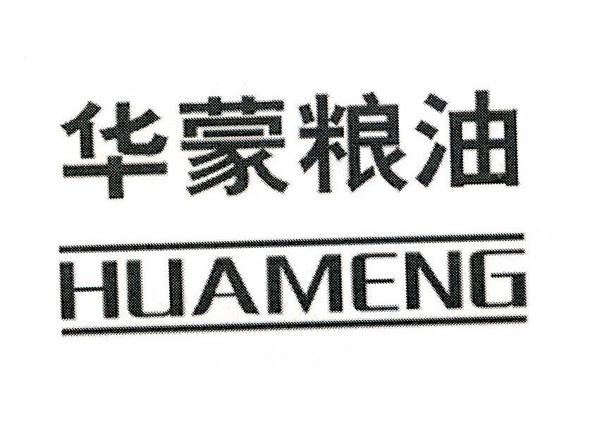 华蒙粮油 HUAMENG