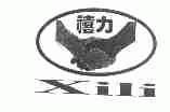 禧力