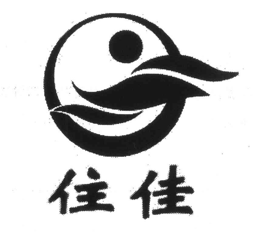 住佳