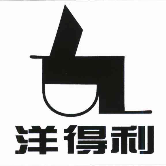 洋得利