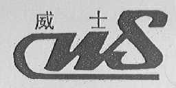 威士